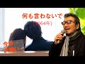 「何も言わないで」 字幕付きカバー 1964年安井かずみ作詞 宮川泰作曲 園まり 若林ケン 昭和歌謡シアター ~たまに平成の歌~