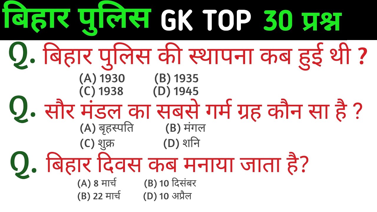 Bihar Police New Vacancy 2025 | Bihar Police Constable GK/GS Previous year question