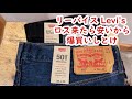 アメリカ ロサンゼルス生活 リーバイス Levi's ロス来たら安いから爆買いしとけ 長持ちするぞ