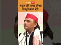 Akhilesh Yadav : 'राइट की जगह लेफ्ट में पट्टी बांध देंगे' | ABP GANGA SHORTS