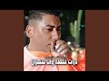 درات غلطة وأنا سكران mp3