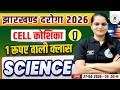 Jharkhand Daroga New Vacancy 2026 | Biology - Cell (कोशिका) | Class 1 | Free Live Class