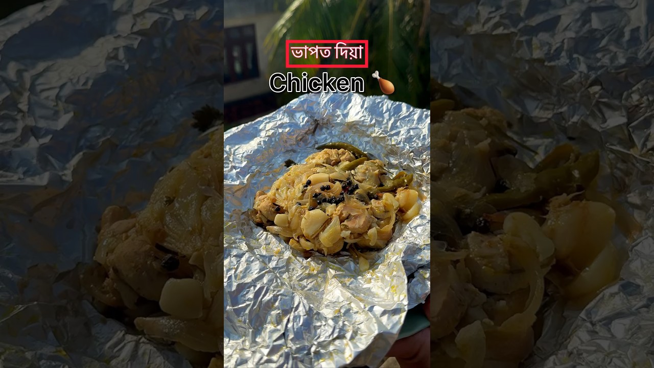 Steamed Chicken 🍗