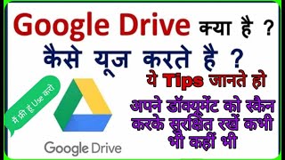 Google Drive क्या है, इसे कैसे Use करें, इसके फायदे क्या हैं 👉Google Drive tips and tricks 2020