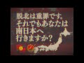 【幻のCM】もし日本が南北に分断されていたら「それでもあなたは南日本へ行きますか? 編」【日本分断】【創作】