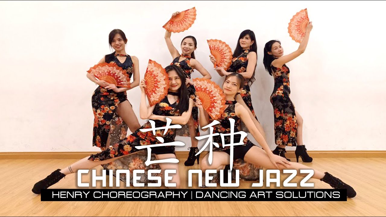 芒种: Chinese New Jazz by Dancing Art Solutions (DAS) | HENRY Choreography