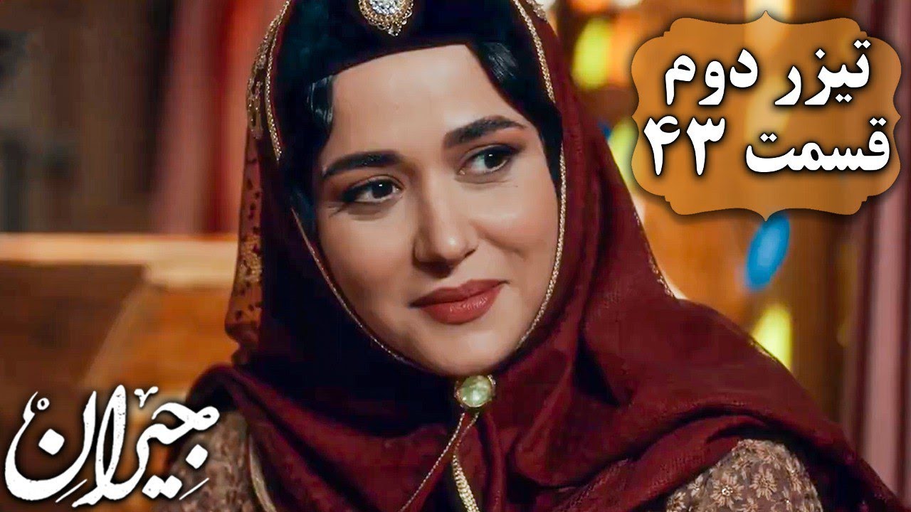 سریال جیران - قسمت 43 - تیزر 2 | Serial Jeyran - Part 43 - Teaser 2 ...