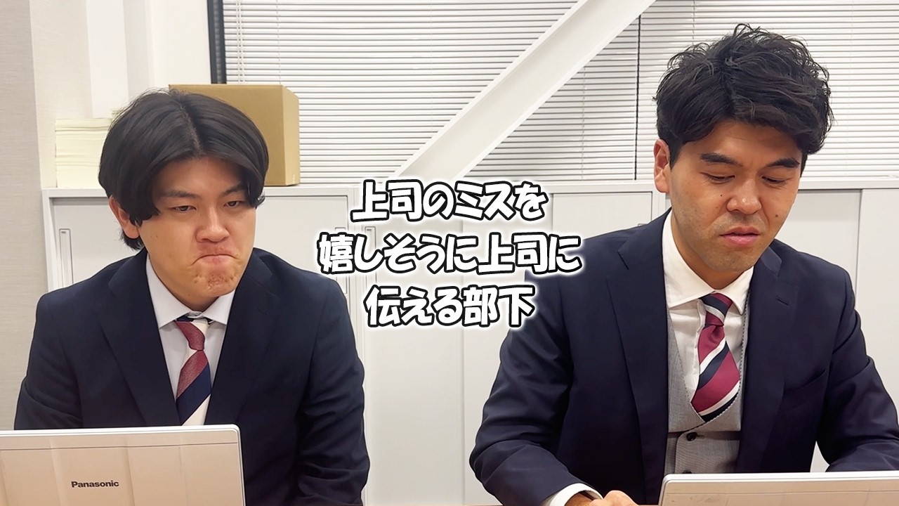 社会人あるある〜【オフィス編】上司のミスを嬉しそうに上司に伝える部下【上司と部下】