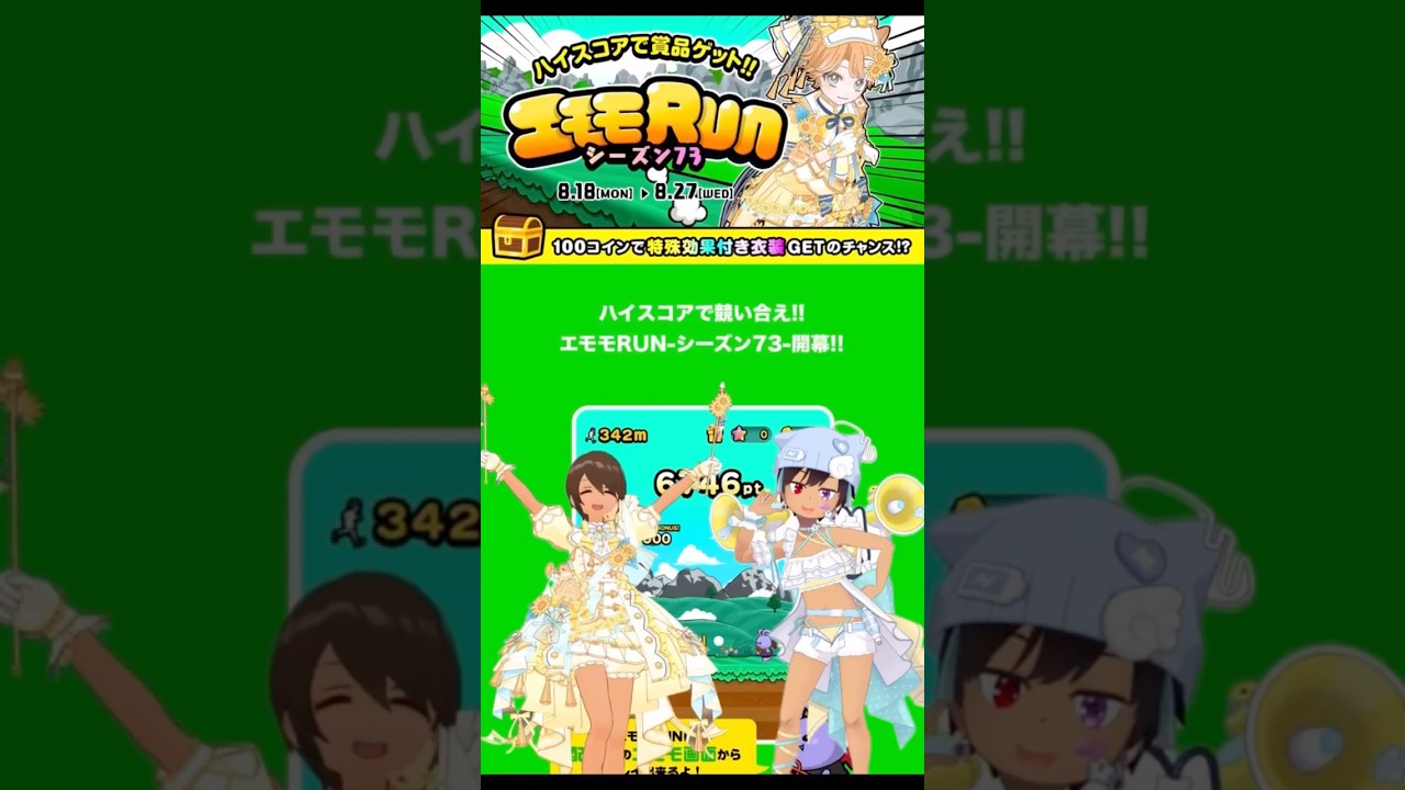 ミラティブのエモモラン攻略：無課金でハイスコアを狙うやり方 - 応対も時は金成が創るメタバース世界