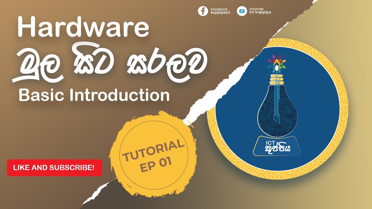 ICT Hardware Lesson in Sinhala - Ep 01 - YouTube