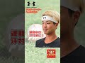 練習の時には欠かせないおすすめヘッドバンドを紹介♪#野球 #野球用品 #baseball #ベースボールタウン #おすすめ #商品紹介 #アンダーアーマー #人気