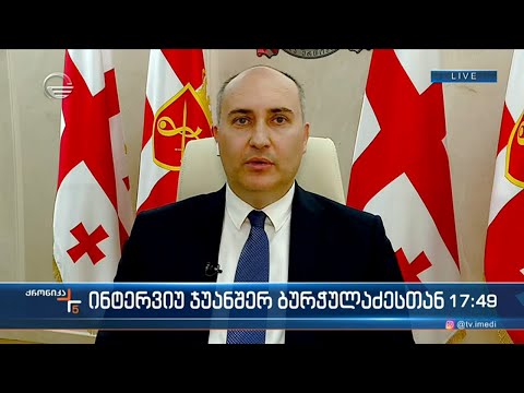\"ქრონიკის\" შეკითხვებს თავდაცვის მინისტრი ჯუანშერ ბურჭულაძე პასუხობს