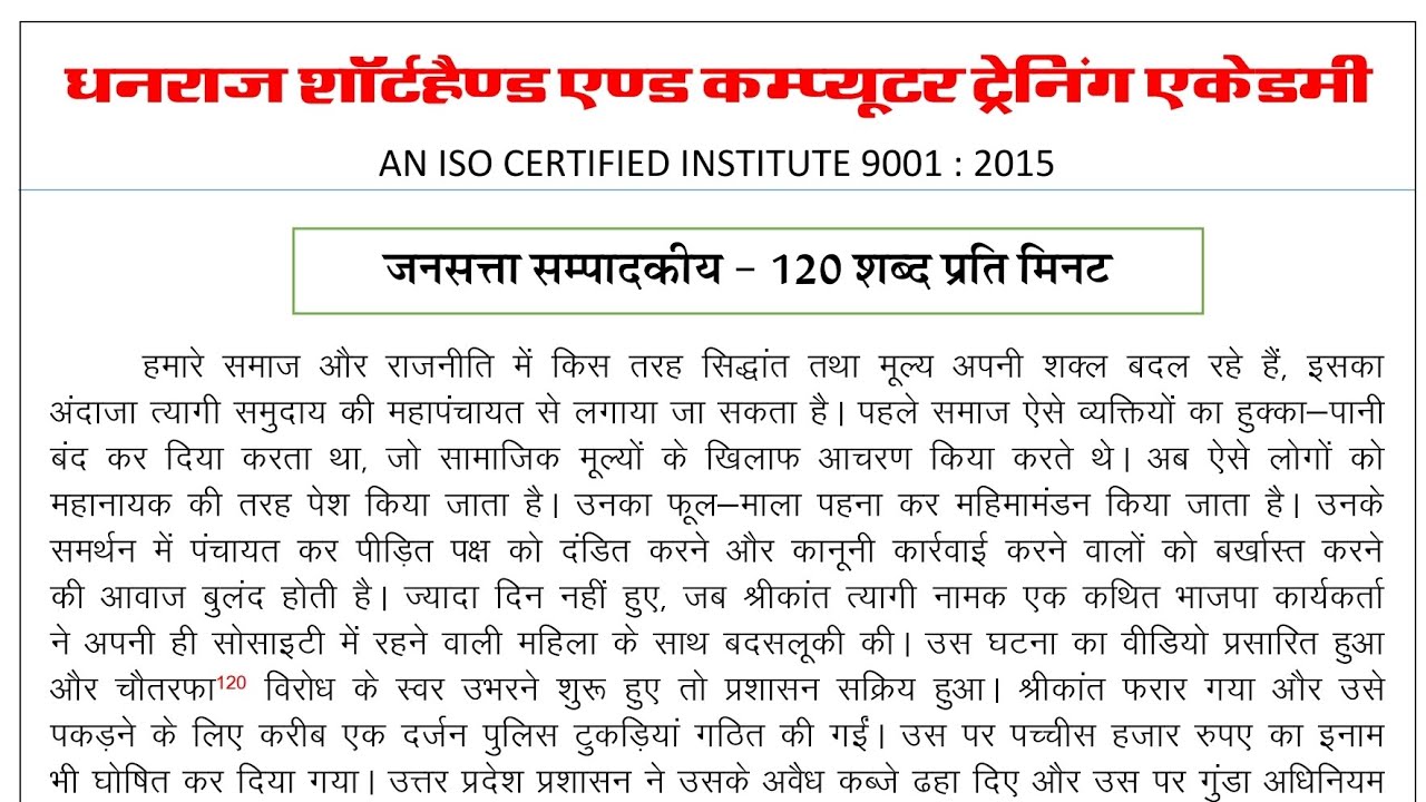 Jansatta Editorial || Hindi Editorial Dictation @120 WPM. #184 || High court || SSC || RSMSSB