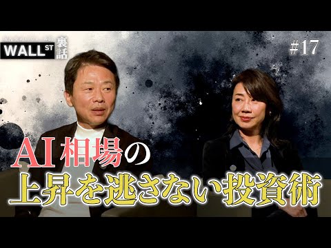 相場の大きな上昇を逃さない投資術とは？【堀古英司のウォール街裏話】