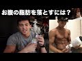 減量しているのにお腹の脂肪が落ちない?【0キロカロリートーク】