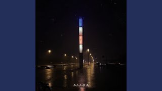 Аллея - ALXCRITY