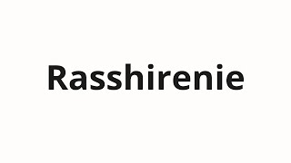 How To Pronounce Rasshirenie Расширение Extension In Russian