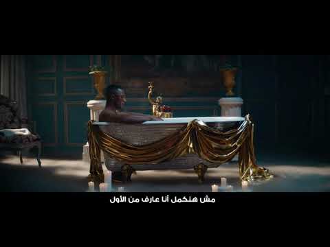 Mohamed Ramadan & Saad Lamjarred - Yala