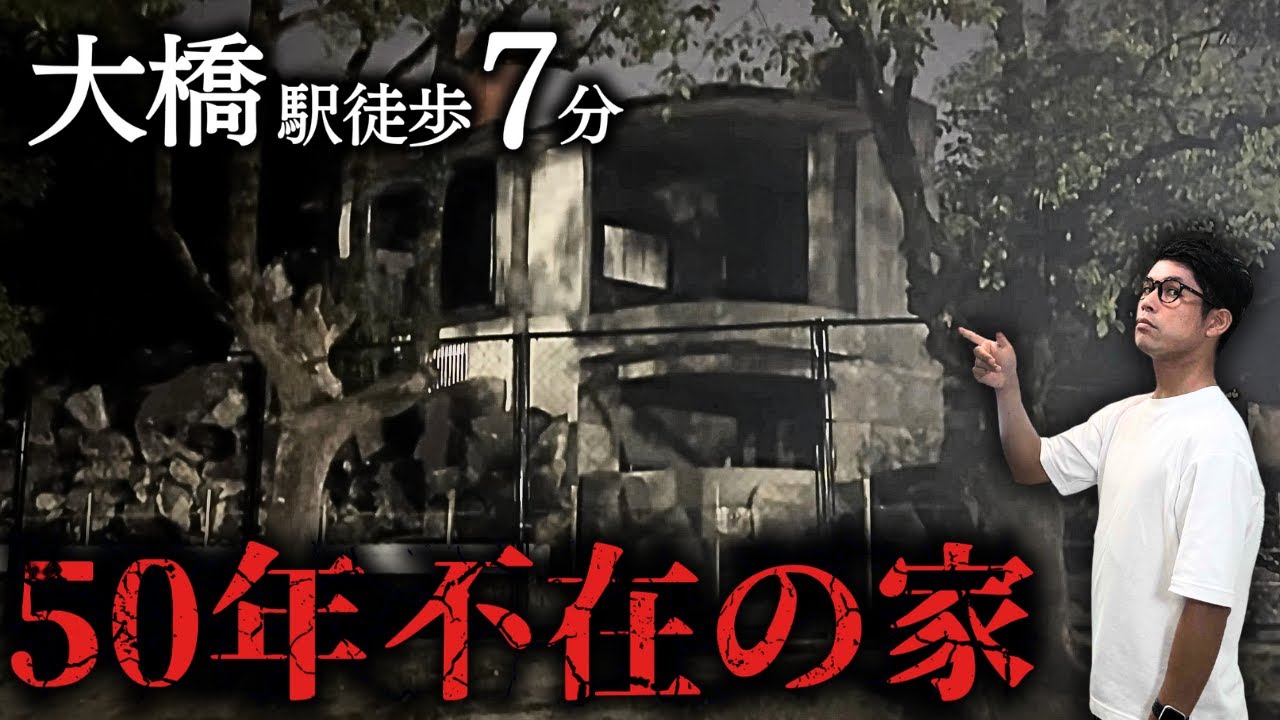 【なぜ？】誰も一度も住んだことがない、大橋の岩屋敷