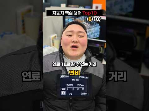 자동차 기본 용어 10가지 thumbnail