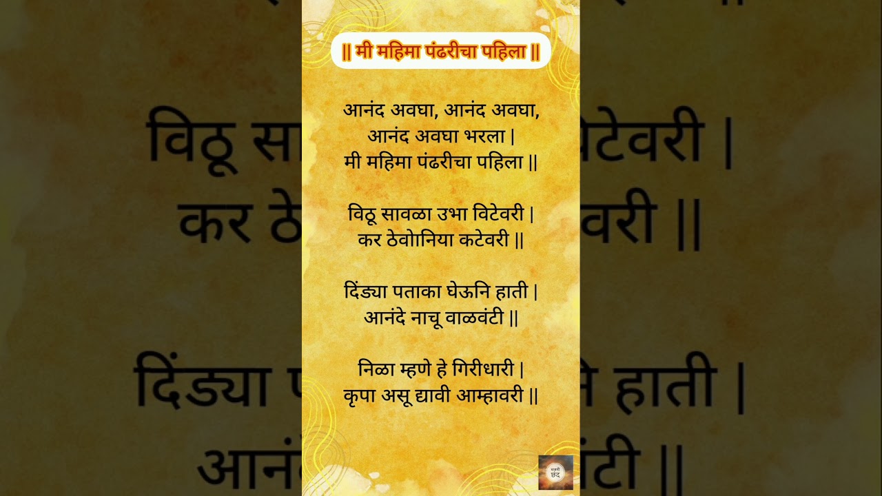 🌸|| मी महिमा पंढरीचा पहिला ||🌸 दिलीप घोगले यांची अप्रतिम चाल......