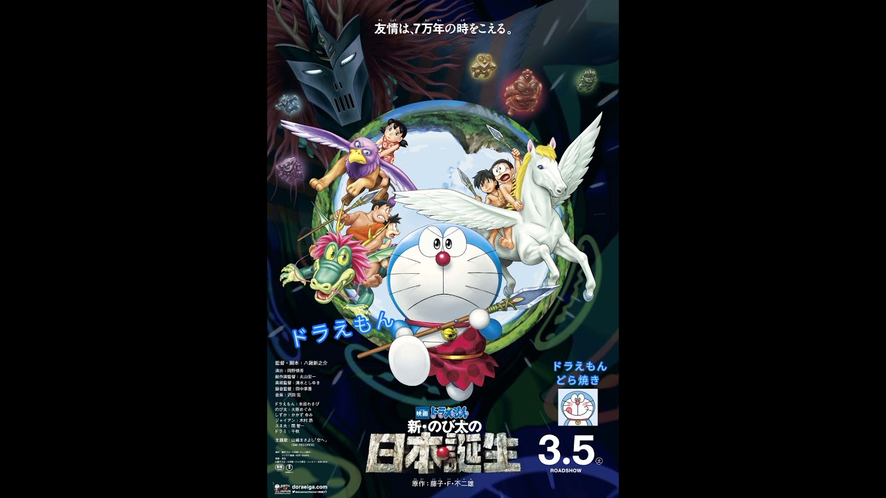 36 空へ 山崎將義 ドラえもん 新 のび太の日本誕生 主題歌 Youtube