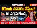 Is B.Tech Still Worth It in 2026? The Truth About AI & Layoffs