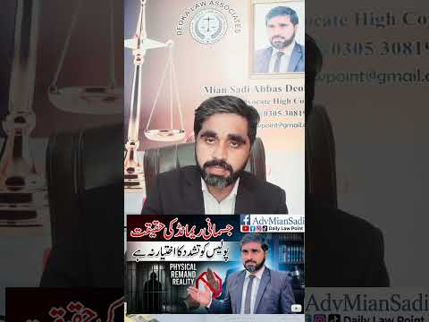 Reality of Physical Remand, Jismani Remand, Police Torture Case,  #legalexploration