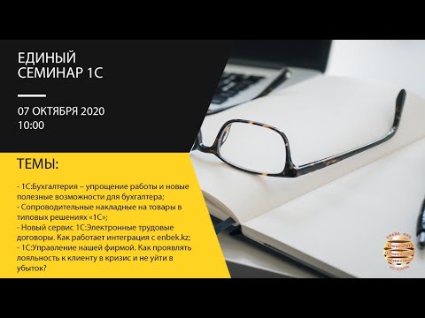 Единый онлайн-семинар для
