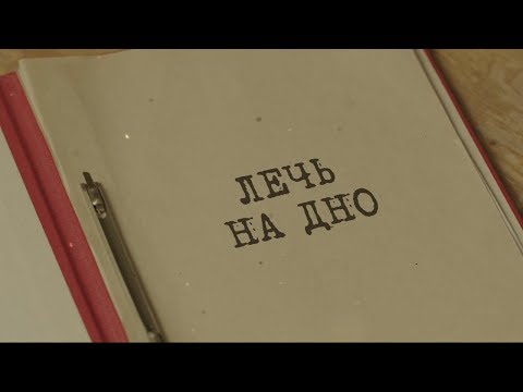 Лечь на дно | Вещдок. Особый случай. Концы в воду