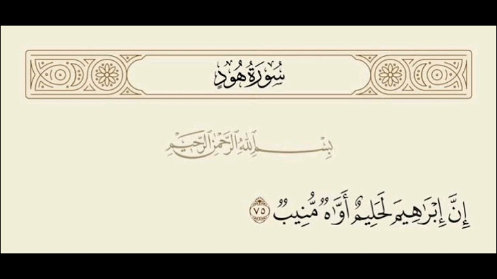 إن ابراهيم لأواه حليم