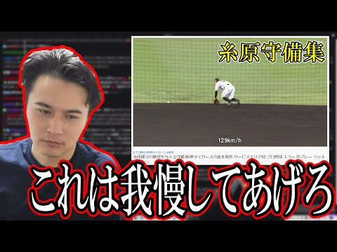 阪神・糸原/ロッテ・エチェバリアの守備集を見る加藤純一【2022/03/31】