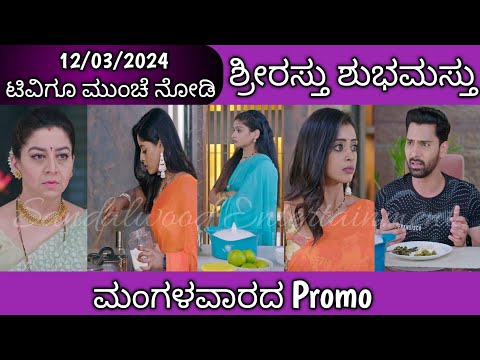 12th March Shrirasthu Shubhamasthu Kannada Serial Episode Review|Zee Kannada - 12th March Shrirasthu Shubhamasthu Kannada Serial Episode Review|Zee Kannada