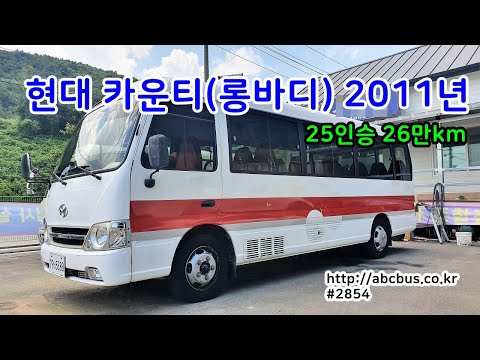 [중고버스] 현대 카운티 (롱바디 )2011년