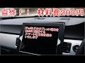 BMWにタブレット端末を自作で２００円で設置する方法