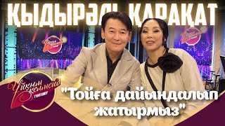 видео: Жұлдызды жұп Қыдырәлі Болманов пен Қарақат Әбілдина | Ұйқым келмейді картинка: Жұлдызды жұп Қыдырәлі Болманов пен Қарақат Әбілдина | Ұйқым келмейді