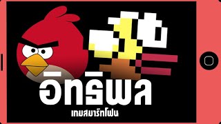 อิทธิพลวงการเกม (สมาร์ทโฟน Edition) screenshot 1