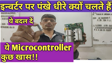 इन्वर्टर Voltage कम दे रहा है!#inverter #repair