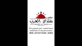 مطعم مندي العرب مع الشيف هاني Mandi Alarab With Cheif Hani2