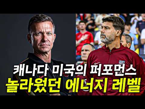 (후토크) “개최국이라 유리한 게 아니었다… 미국·캐나다 경기력 솔직히 놀랐습니다”