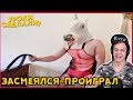 Bazya СМОТРИТ - 733 СЕКУНД СМЕХА | ЛУЧШИЕ ПРИКОЛЫ ДЕКАБРЬ 2018 #102