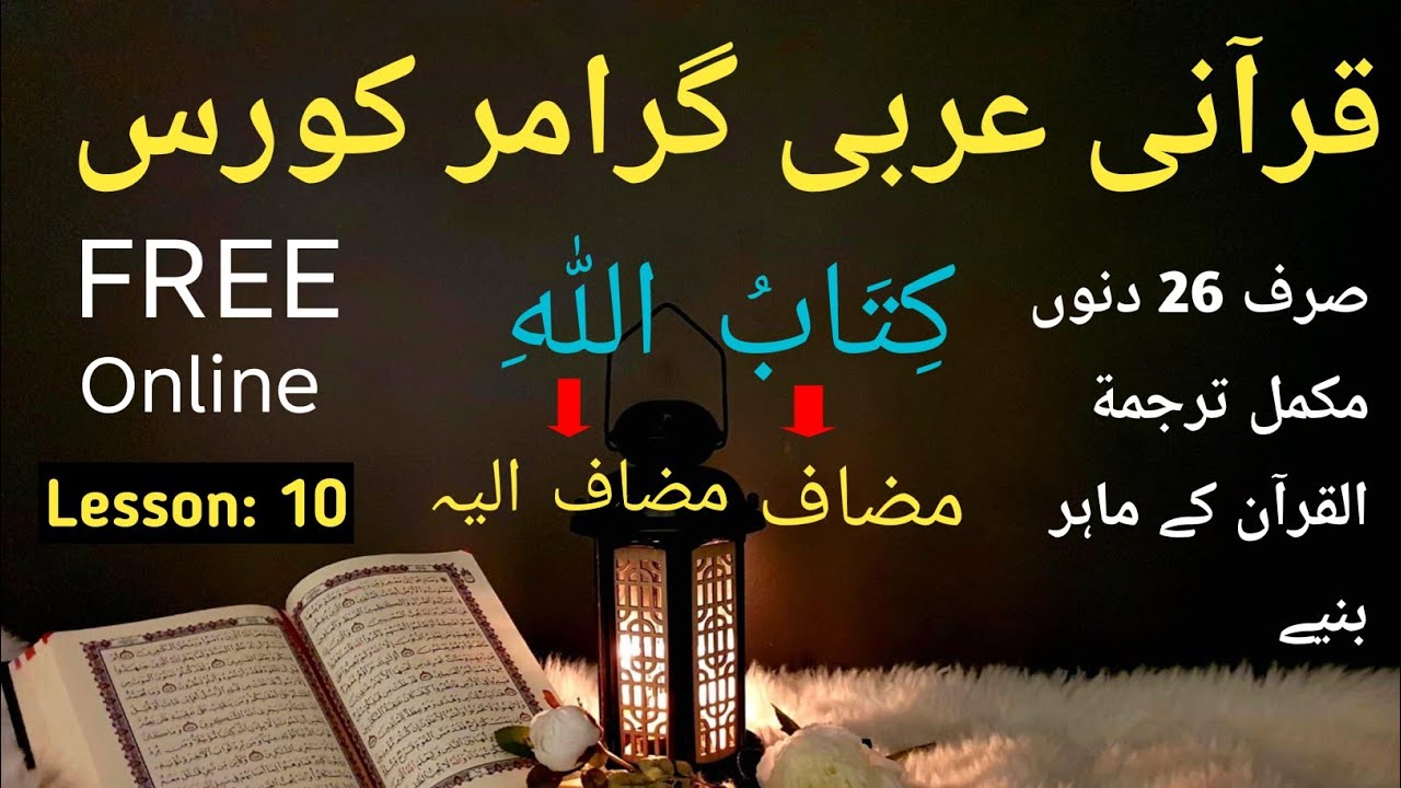 Qurani Arbi Grammar Course Lesson 10