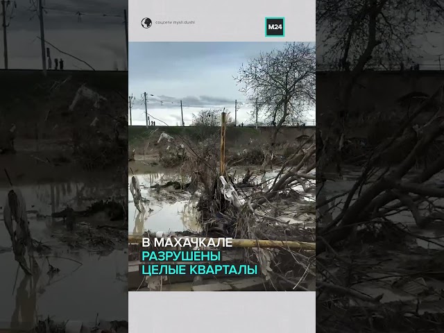 Режим ЧС в Дагестане: наводнение обрушило дом в Махачкале