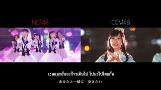 【MV Full】Chiang Mai 106 x Maxとき315号 / CGM48 x NGT48