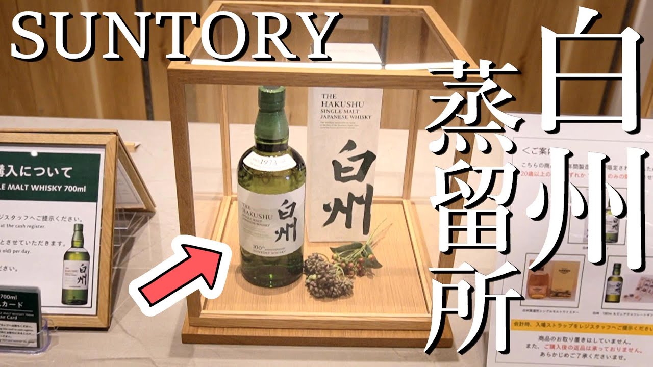 取引者決まりました］サントリー白州(700ml)