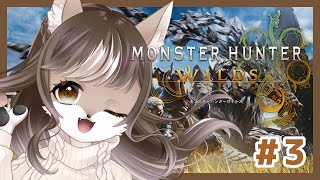 【Monster Hunter Wilds】未亡人狼お母さんの禁足地お散歩モンハンワイルズ！！🐺　#3