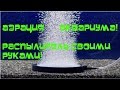 Аэрация аквариума! Аквариумный распылитель своими руками!