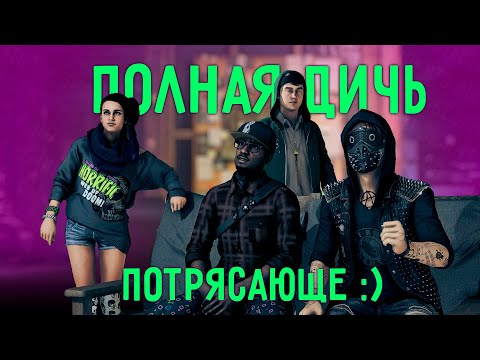 Видео: Кратко главное о Watch Dogs 2