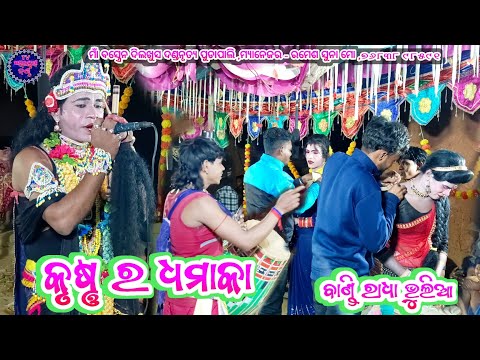 କୃଷ୍ଣ ର ଧମାକା ବାଣ୍ଡି ରାଧା ଢୁଲିଆ Maa Bastren Dilkhus Danda Pudapali // @SambalpuriDandaTv
