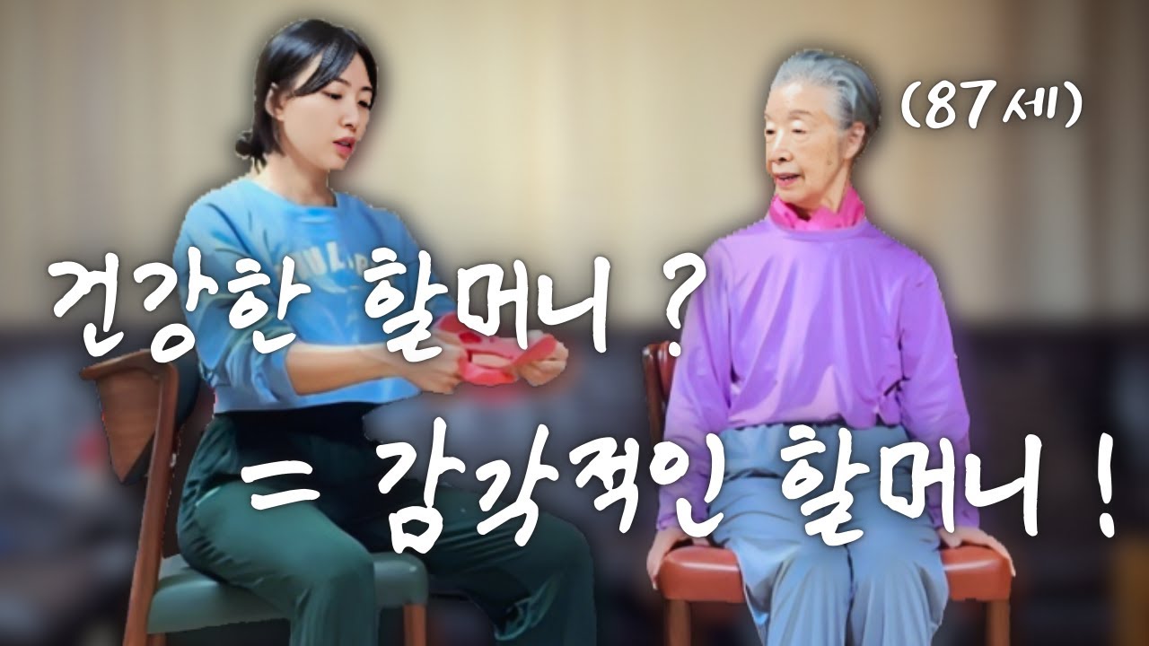 건강하게 사는 법 = 감각적인 할머니가 되는 것 (발마사지, 시니어트레이닝, 실버필라테스)